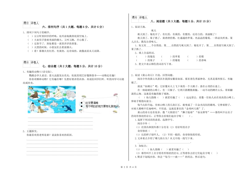 2019年实验小学二年级语文【下册】过关检测试题 新人教版（含答案）.doc_第2页