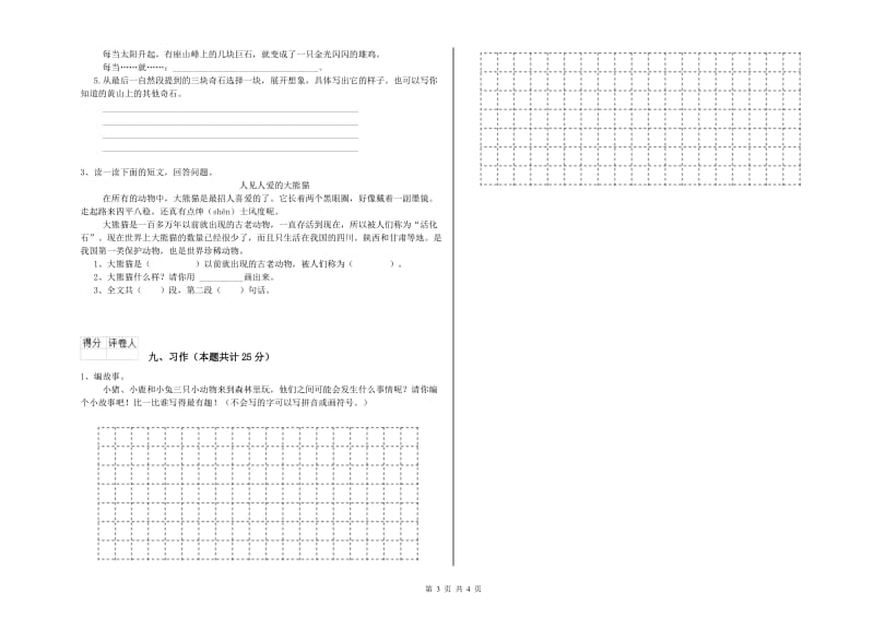 2019年实验小学二年级语文【下册】过关检测试题 新人教版（含答案）.doc_第3页