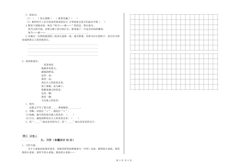 2019年实验小学二年级语文下学期考前检测试题 新人教版（附答案）.doc_第3页