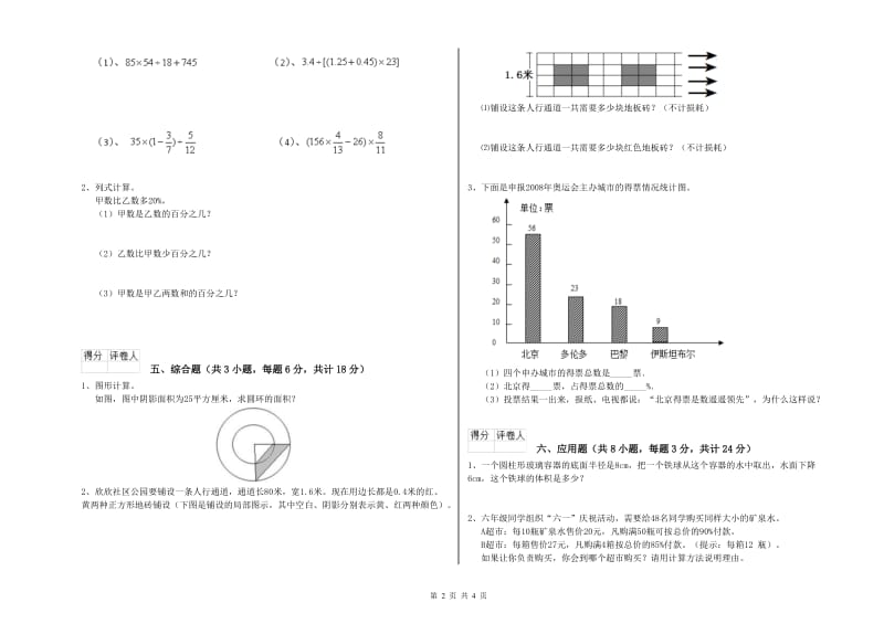 2019年实验小学小升初数学模拟考试试题A卷 湘教版（附答案）.doc_第2页