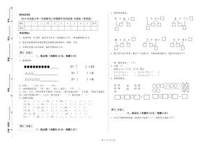 2019年實驗小學一年級數(shù)學上學期期中考試試卷 長春版（附答案）.doc