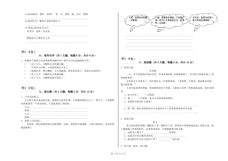 2019年实验小学二年级语文【上册】能力提升试题 上海教育版（附解析）.doc_第2页