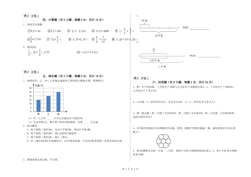 2019年实验小学小升初数学能力提升试卷B卷 新人教版（含答案）.doc_第2页