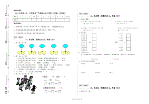 2019年實(shí)驗(yàn)小學(xué)一年級(jí)數(shù)學(xué)下學(xué)期綜合練習(xí)試卷 江蘇版（附答案）.doc