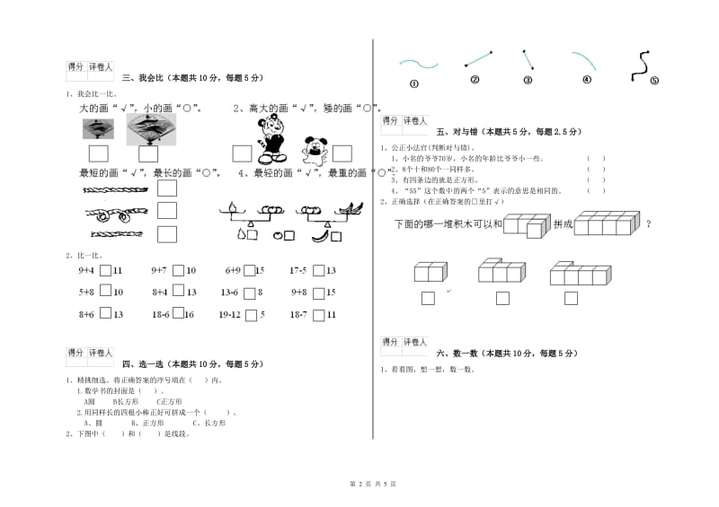 2019年实验小学一年级数学【下册】期中考试试卷A卷 沪教版.doc_第2页