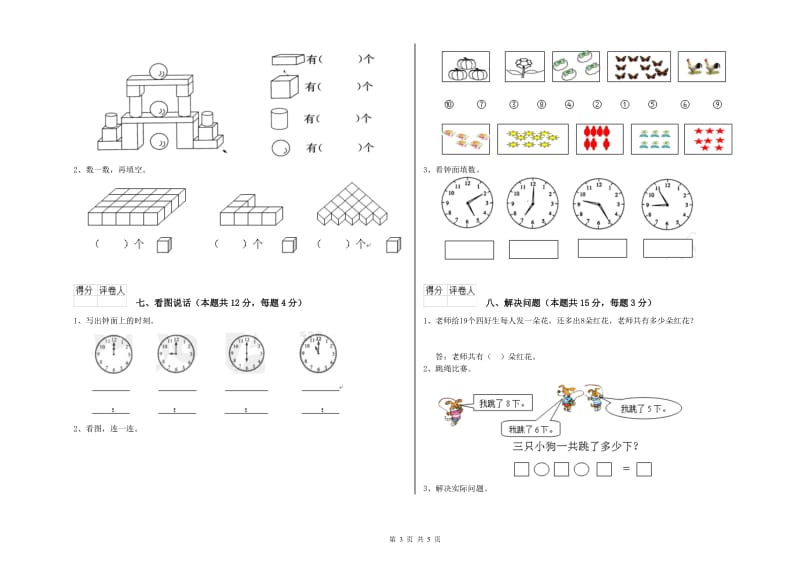 2019年实验小学一年级数学【下册】期中考试试卷A卷 沪教版.doc_第3页