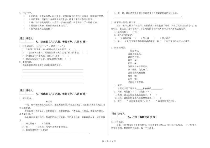 2019年实验小学二年级语文上学期考前练习试卷 江苏版（附答案）.doc_第2页