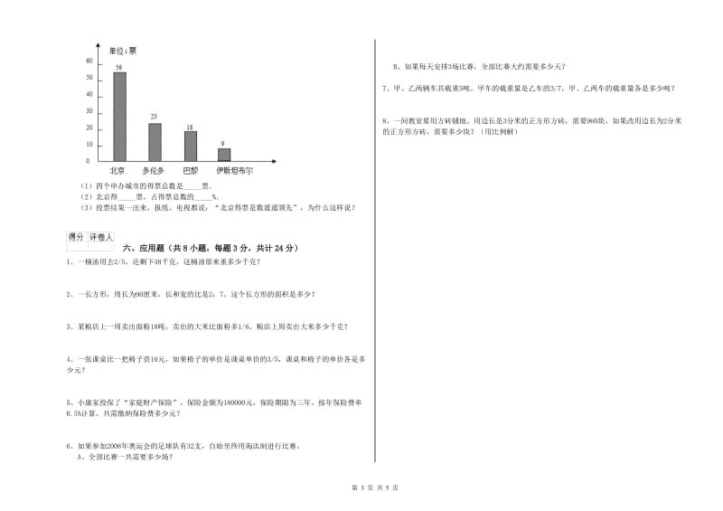 2019年实验小学小升初数学每日一练试卷C卷 江西版（附解析）.doc_第3页