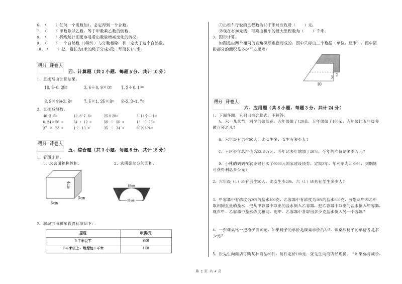 2019年实验小学小升初数学综合检测试题B卷 人教版（附答案）.doc_第2页