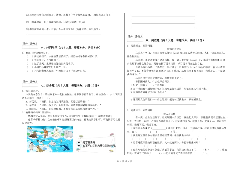 2019年实验小学二年级语文下学期期中考试试卷 长春版（附答案）.doc_第2页