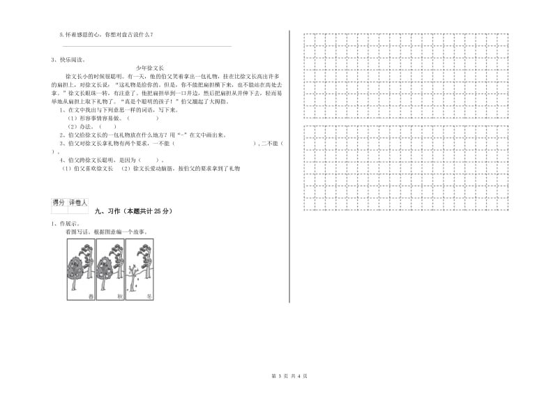 2019年实验小学二年级语文下学期期中考试试卷 长春版（附答案）.doc_第3页