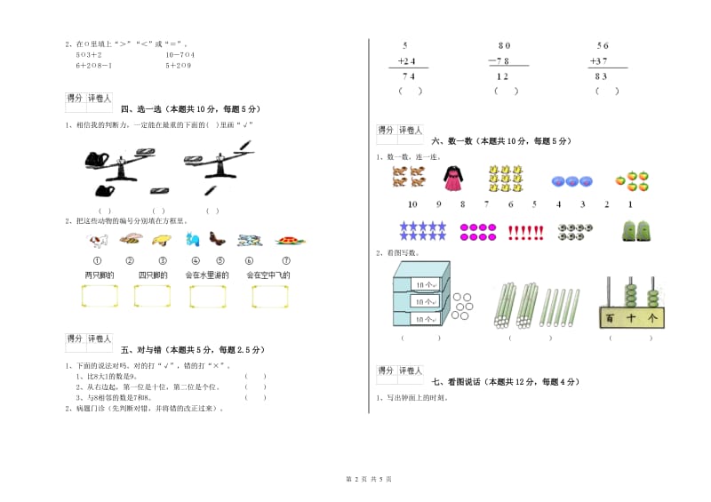 2019年实验小学一年级数学【上册】过关检测试题 新人教版（含答案）.doc_第2页