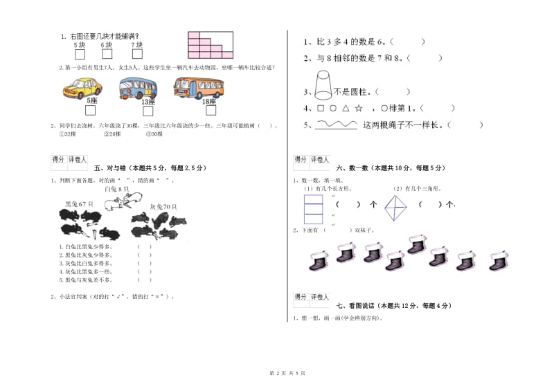 2019年实验小学一年级数学【上册】每周一练试卷 北师大版（含答案）.doc_第2页