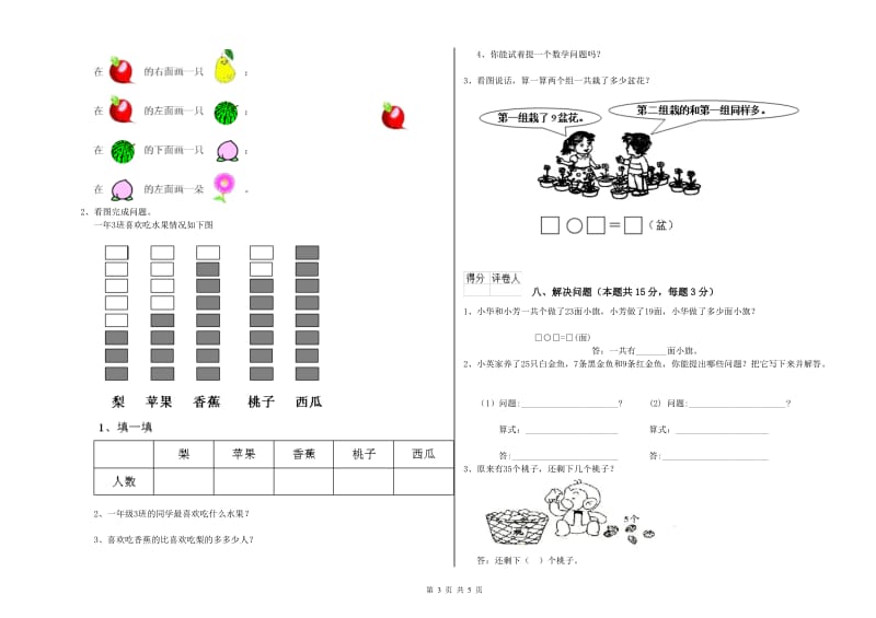 2019年实验小学一年级数学【上册】每周一练试卷 北师大版（含答案）.doc_第3页