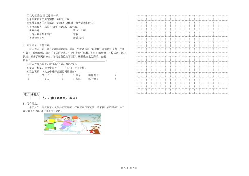 2019年实验小学二年级语文下学期期末考试试题 新人教版（附解析）.doc_第3页