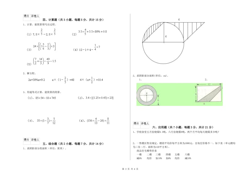 2019年六年级数学上学期每周一练试卷 豫教版（附答案）.doc_第2页