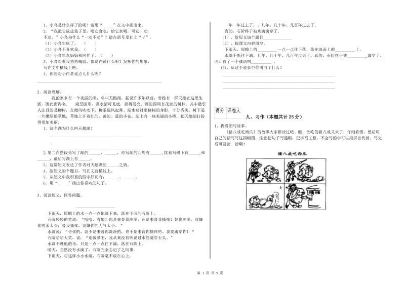 2019年实验小学二年级语文【下册】能力提升试卷 北师大版（附解析）.doc_第3页