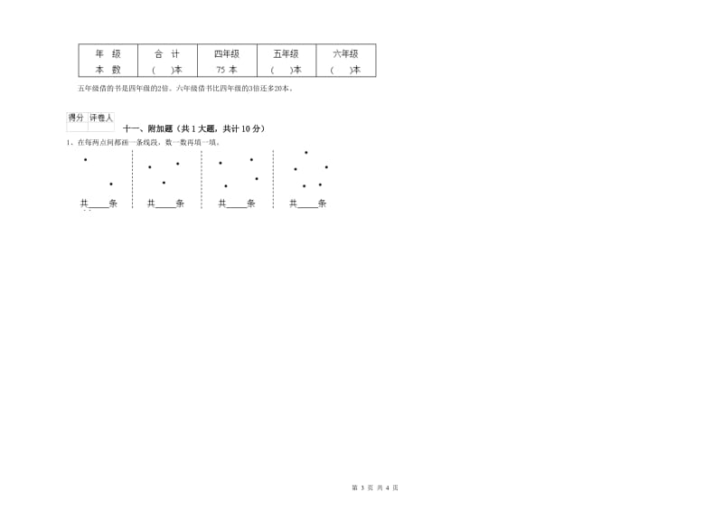 2019年二年级数学上学期综合检测试题D卷 附答案.doc_第3页