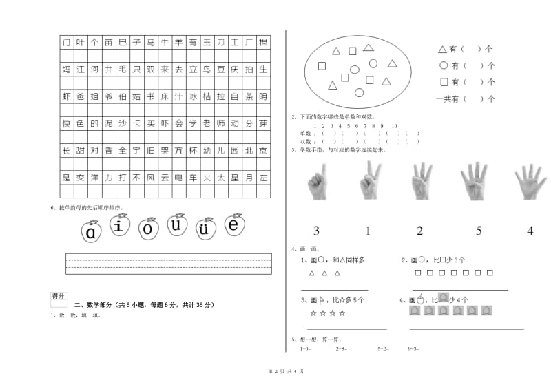 重点幼儿园幼升小衔接班强化训练试卷C卷 含答案.doc_第2页