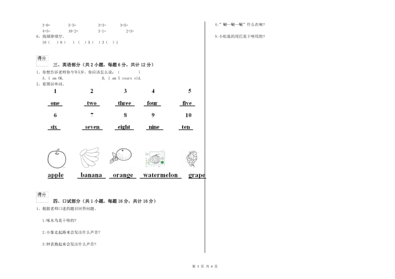 重点幼儿园幼升小衔接班强化训练试卷C卷 含答案.doc_第3页