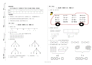 2019年實(shí)驗(yàn)小學(xué)一年級(jí)數(shù)學(xué)【下冊(cè)】月考試題 蘇教版（附答案）.doc