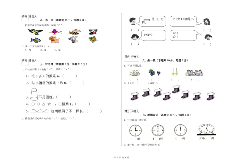 2019年实验小学一年级数学下学期期中考试试卷C卷 西南师大版.doc_第2页