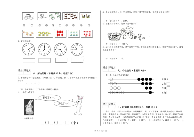 2019年实验小学一年级数学【下册】能力检测试题B卷 外研版.doc_第3页