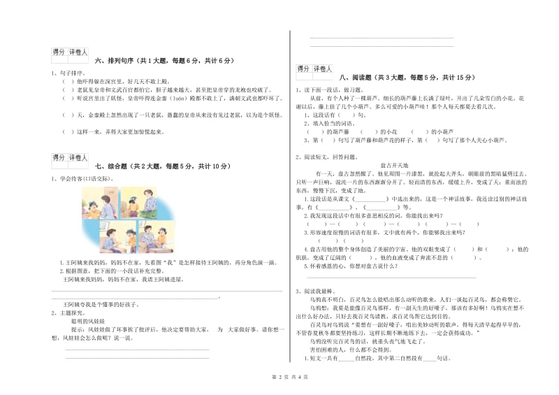 2019年实验小学二年级语文【下册】同步练习试卷 上海教育版（附解析）.doc_第2页