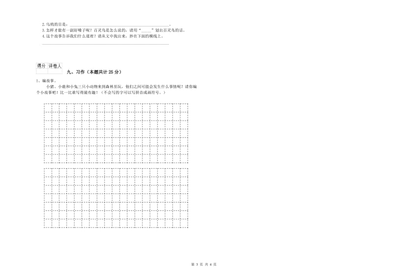 2019年实验小学二年级语文【下册】同步练习试卷 上海教育版（附解析）.doc_第3页