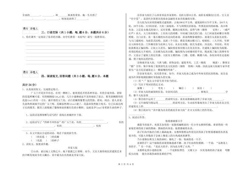 2019年六年级语文【上册】月考试题B卷 附答案.doc_第2页