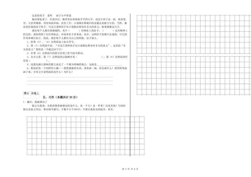 2019年六年级语文【上册】月考试题B卷 附答案.doc_第3页