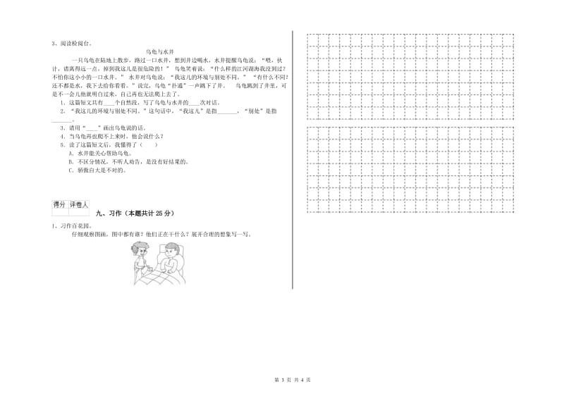 2019年实验小学二年级语文下学期每日一练试卷 湘教版（含答案）.doc_第3页