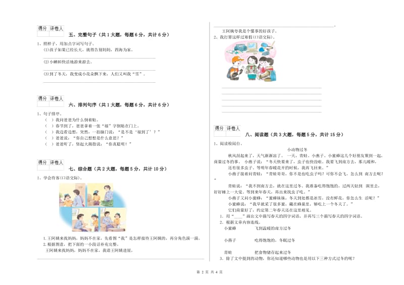 2019年实验小学二年级语文上学期期中考试试卷 沪教版（附答案）.doc_第2页