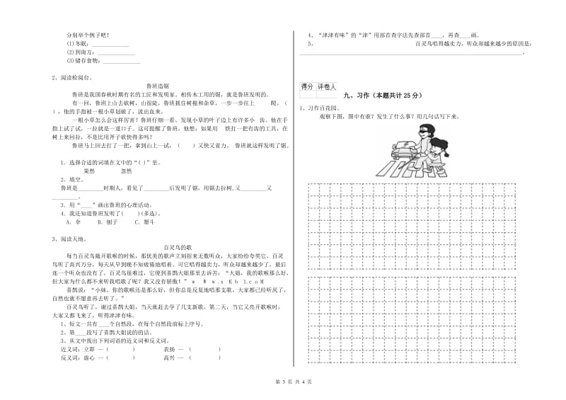 2019年实验小学二年级语文上学期期中考试试卷 沪教版（附答案）.doc_第3页