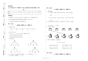 2019年實(shí)驗(yàn)小學(xué)一年級(jí)數(shù)學(xué)【下冊(cè)】全真模擬考試試題 豫教版（含答案）.doc