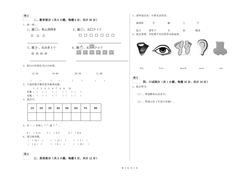 重点幼儿园大班开学考试试题A卷 附答案.doc_第2页