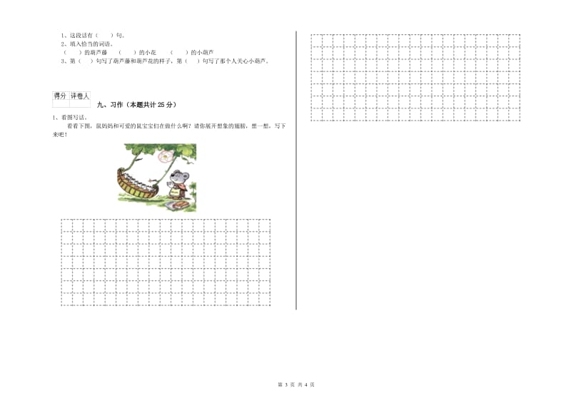 2019年实验小学二年级语文【下册】期中考试试卷 豫教版（含答案）.doc_第3页