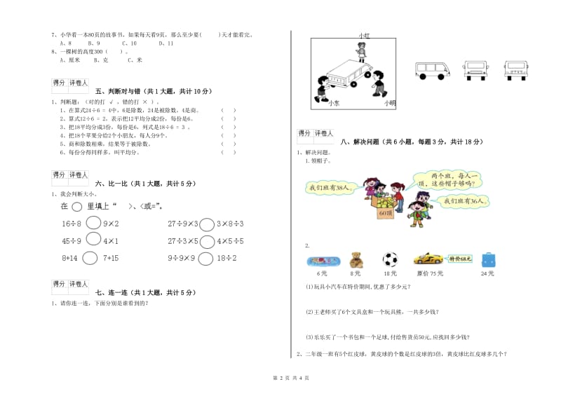 2019年二年级数学【上册】开学考试试题C卷 附答案.doc_第2页