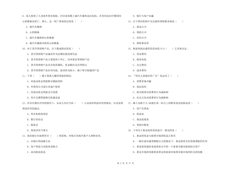 2019年中级银行从业资格《个人理财》每周一练试卷D卷.doc_第2页