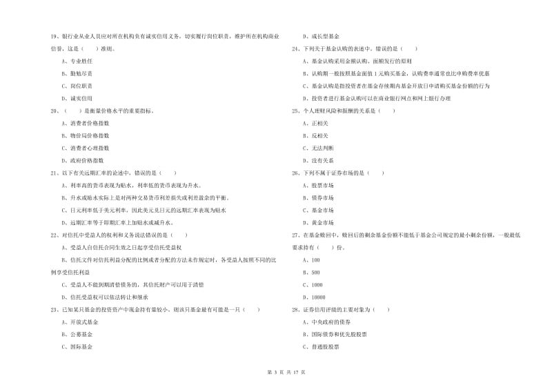 2019年中级银行从业资格《个人理财》每周一练试卷D卷.doc_第3页