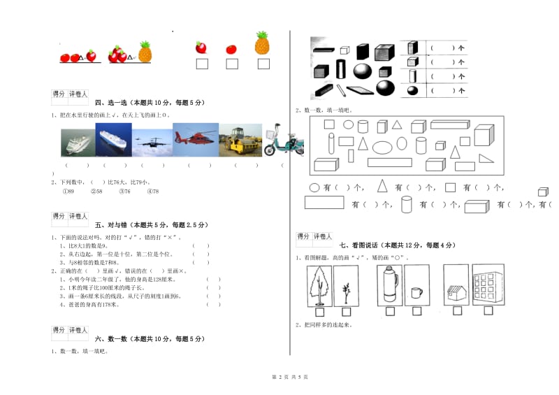 2019年实验小学一年级数学上学期期中考试试题 江西版（附解析）.doc_第2页