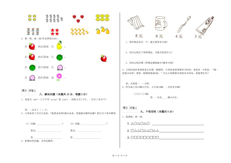 2019年实验小学一年级数学上学期期中考试试题 江西版（附解析）.doc_第3页