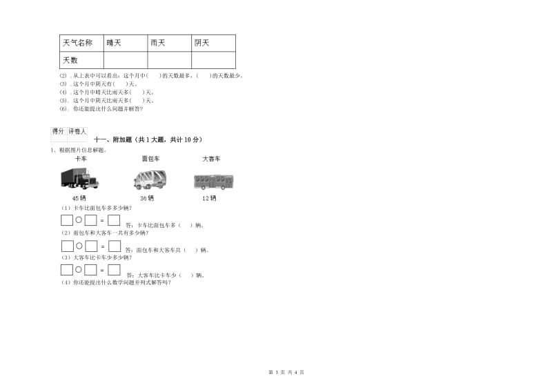 2020年二年级数学下学期自我检测试卷D卷 附解析.doc_第3页