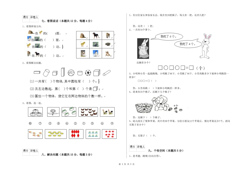 2019年实验小学一年级数学【下册】能力检测试题 沪教版（附答案）.doc_第3页