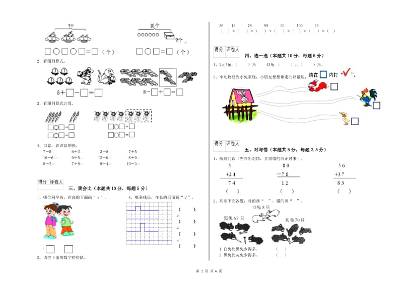 2019年实验小学一年级数学【下册】开学检测试题 豫教版（含答案）.doc_第2页