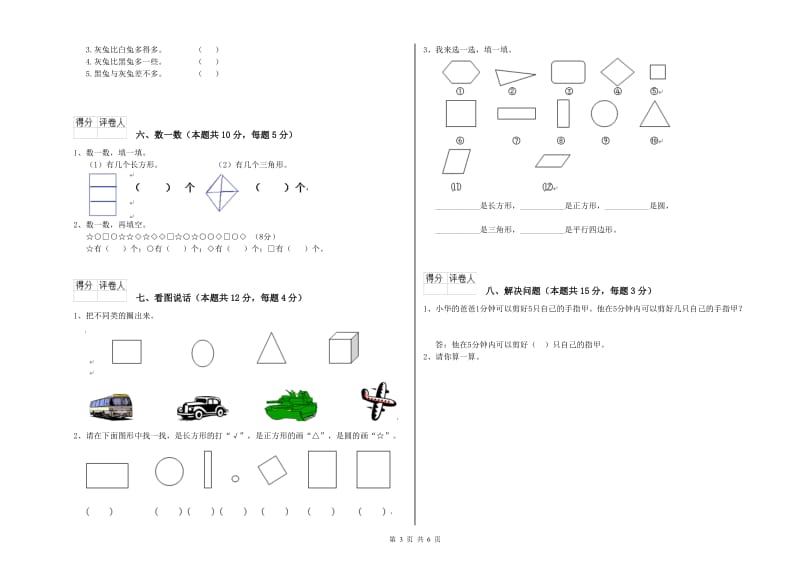 2019年实验小学一年级数学【下册】开学检测试题 豫教版（含答案）.doc_第3页