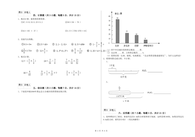 2020年六年级数学上学期自我检测试题 北师大版（含答案）.doc_第2页