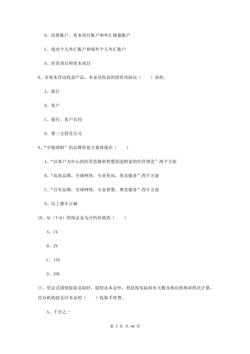 2019年初级银行从业资格考试《个人理财》每日一练试卷A卷.doc_第3页