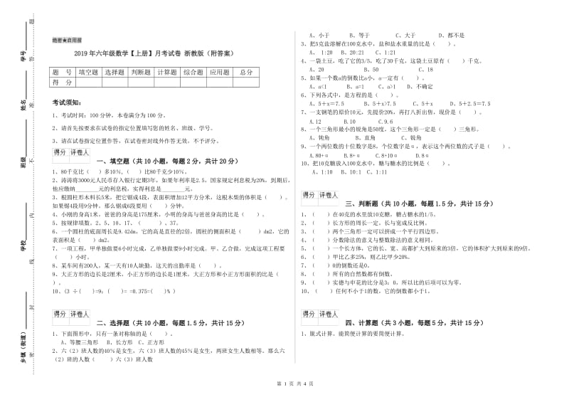 2019年六年级数学【上册】月考试卷 浙教版（附答案）.doc_第1页