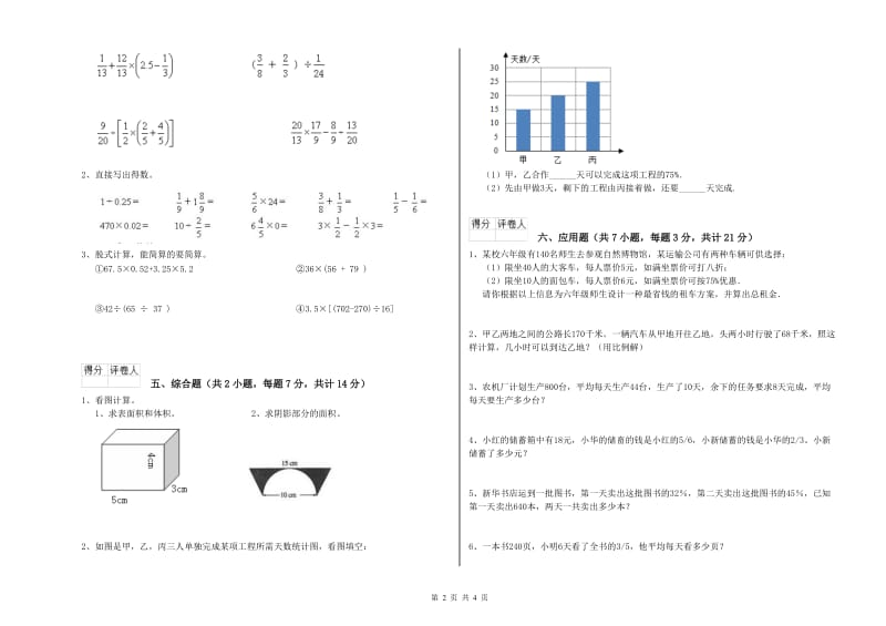 2019年六年级数学【上册】月考试卷 浙教版（附答案）.doc_第2页